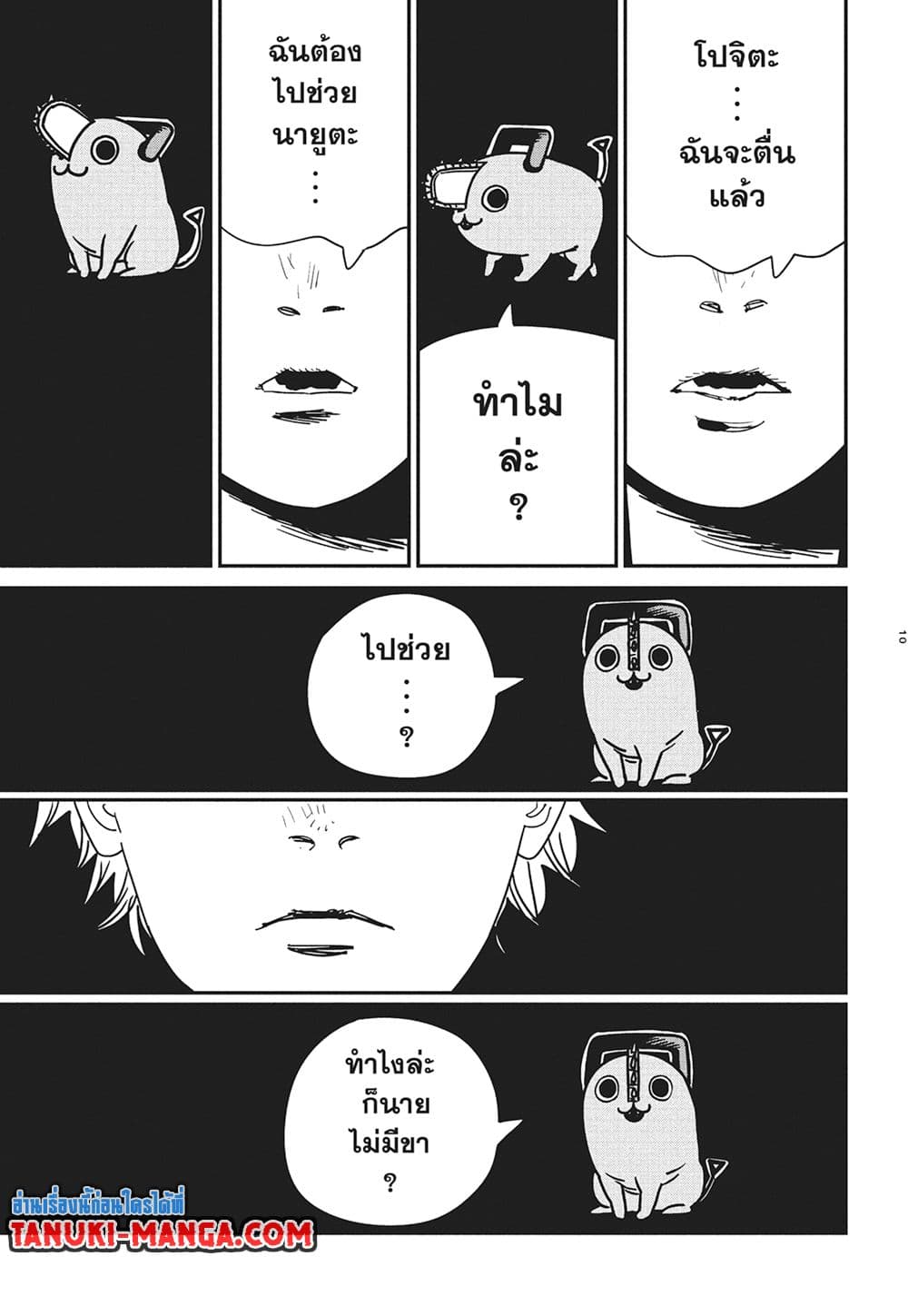 Chainsaw Man page 10