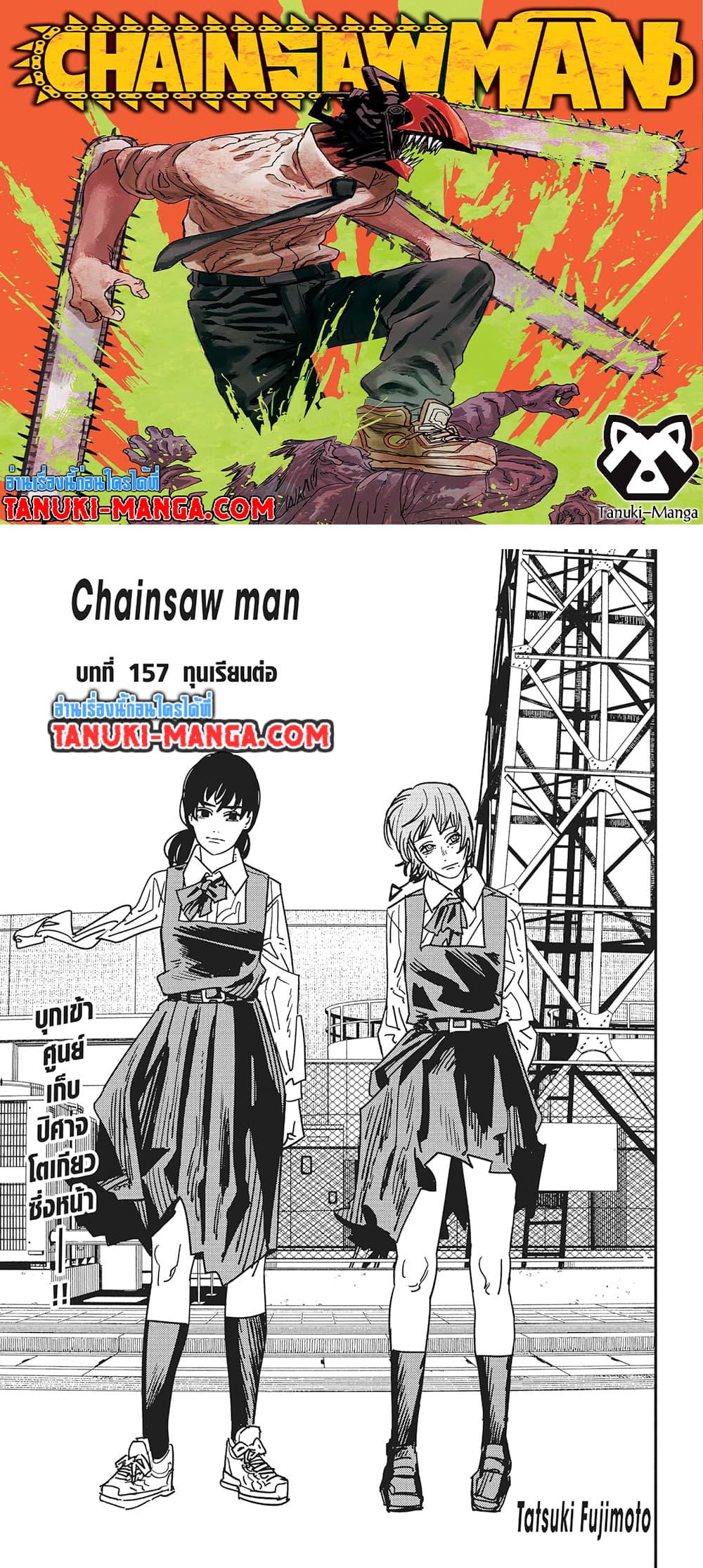 Chainsaw Man page 1