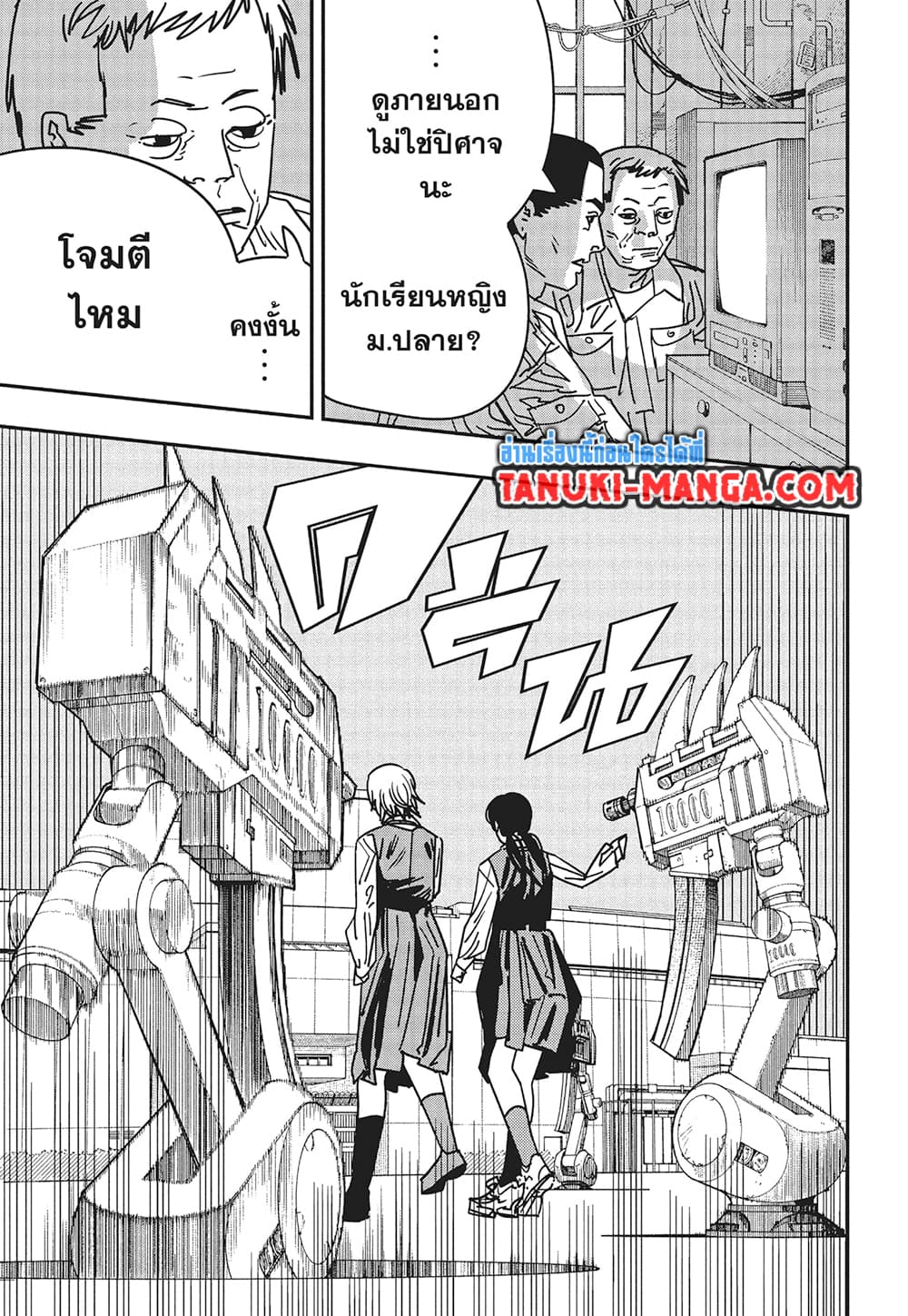 Chainsaw Man page 7