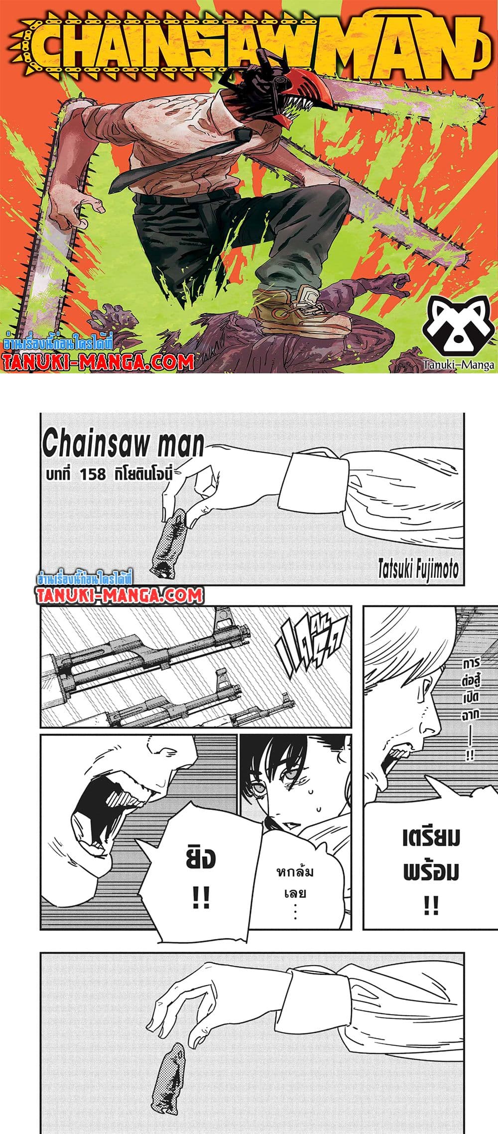 Chainsaw Man page 1