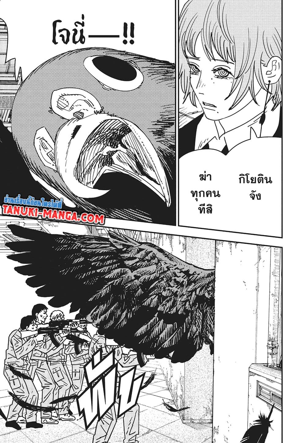 Chainsaw Man page 4