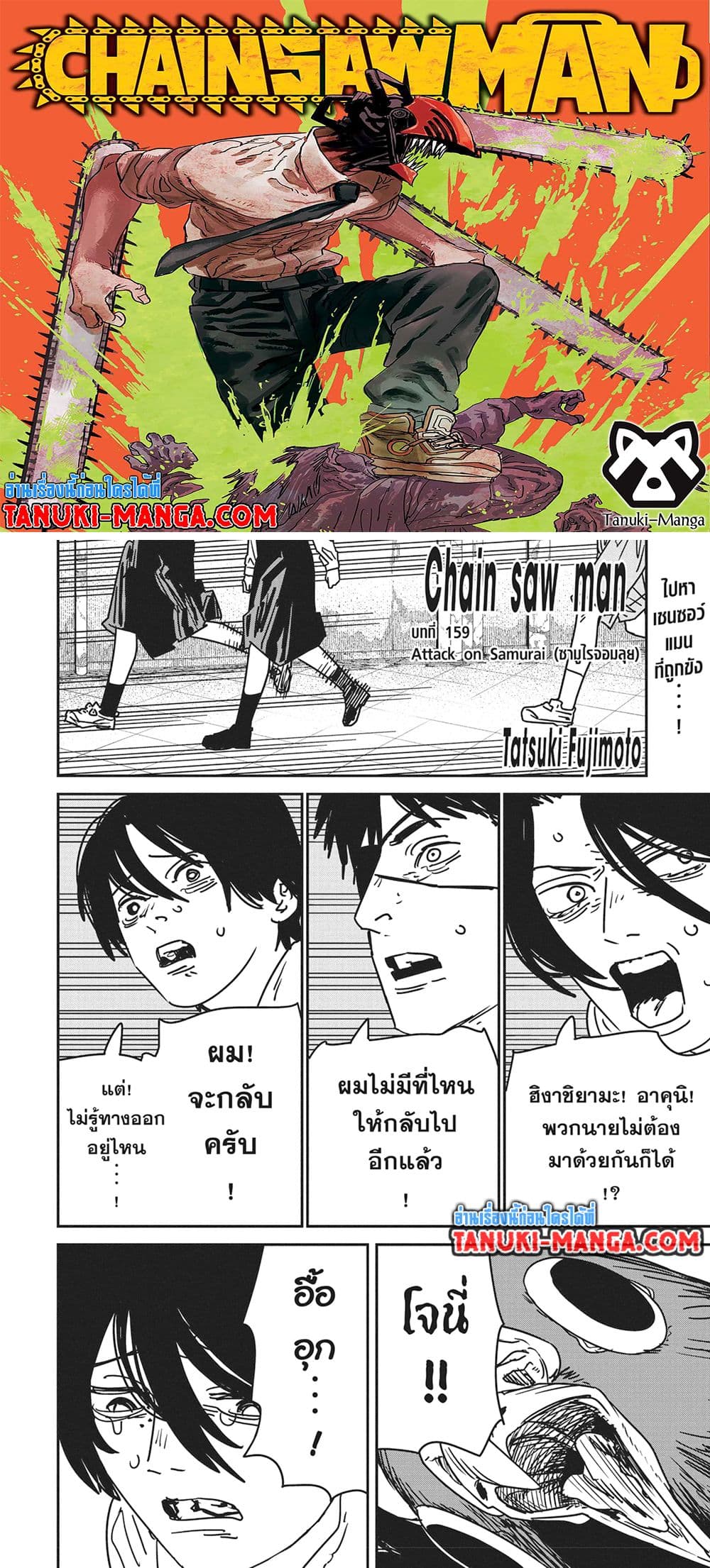 Chainsaw Man page 1