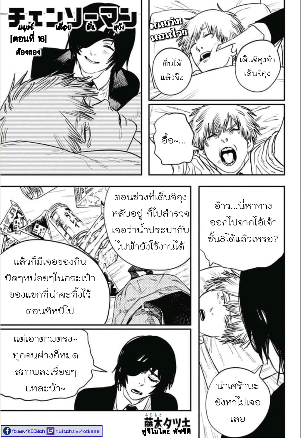 Chainsaw Man page 2