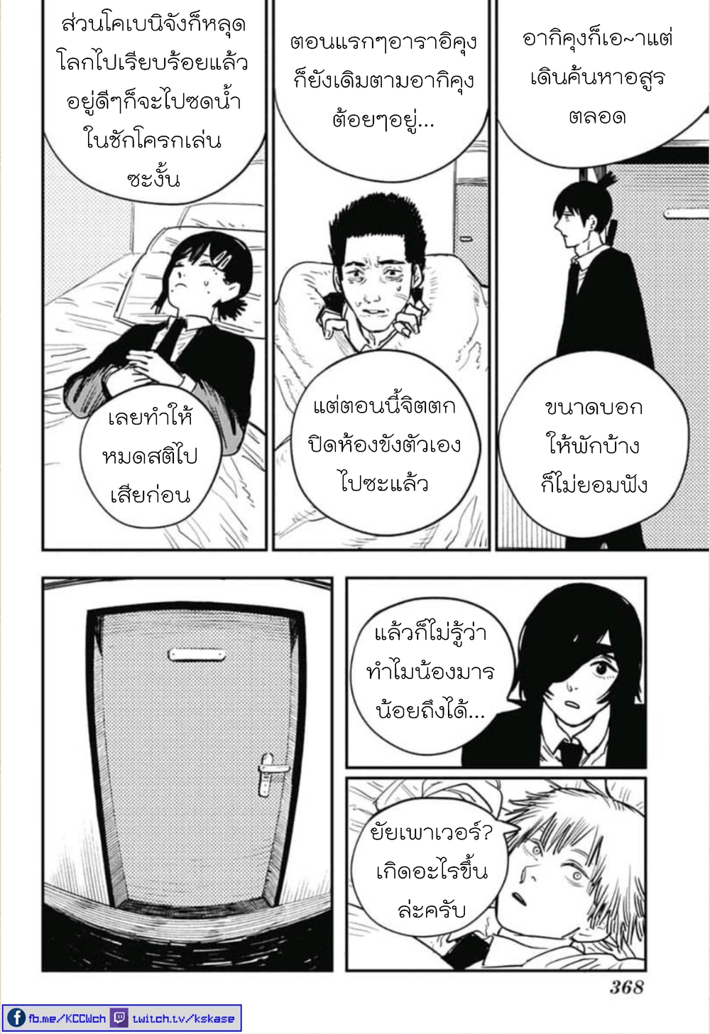 Chainsaw Man page 3