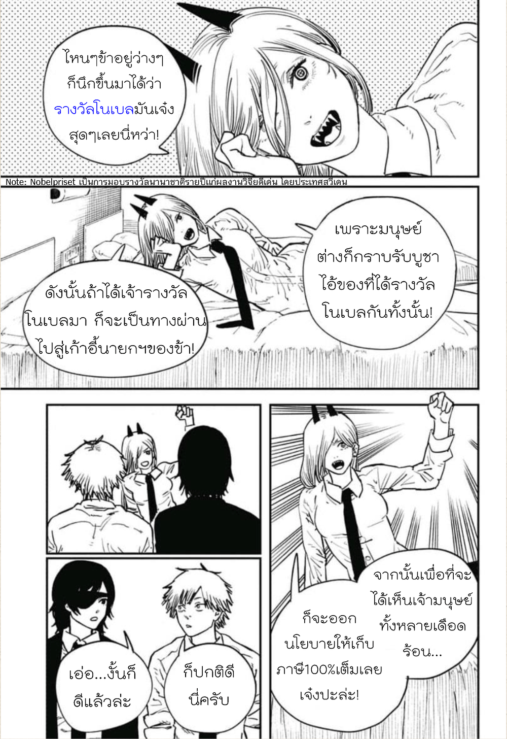 Chainsaw Man page 4