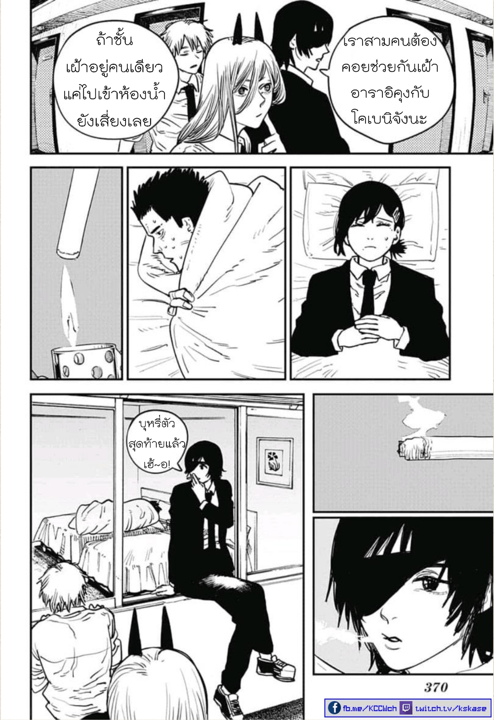 Chainsaw Man page 5