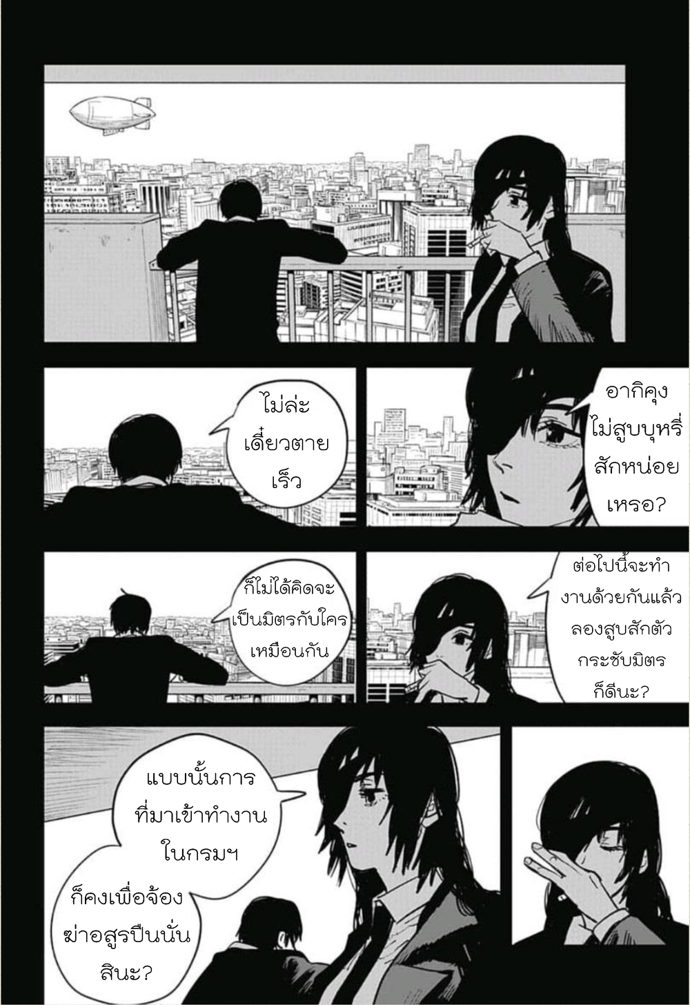 Chainsaw Man page 7