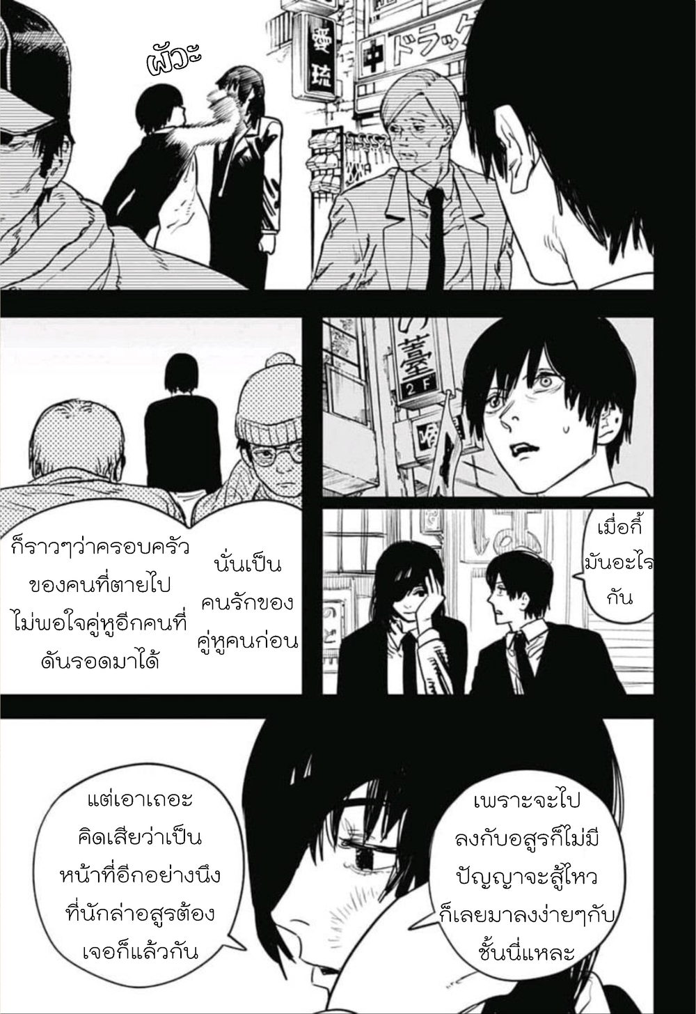 Chainsaw Man page 10