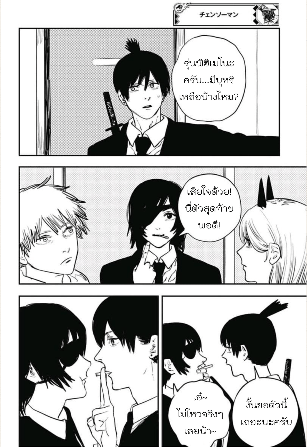 Chainsaw Man page 15