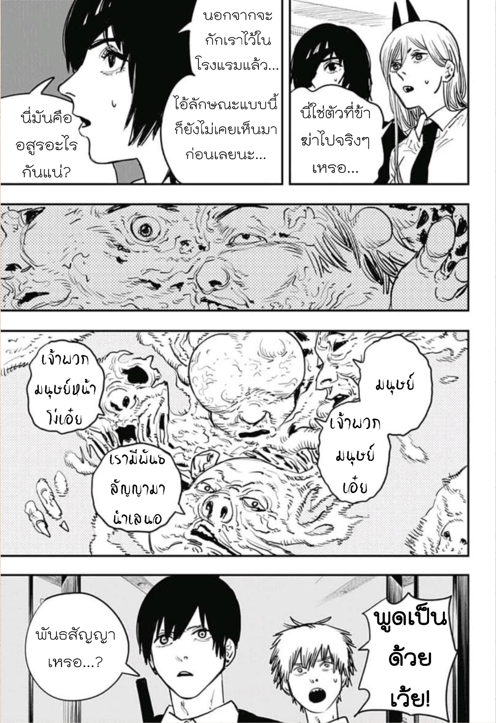Chainsaw Man page 18