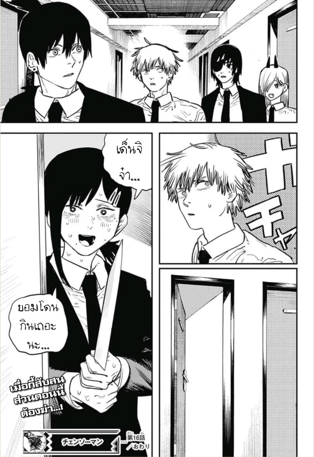 Chainsaw Man page 20