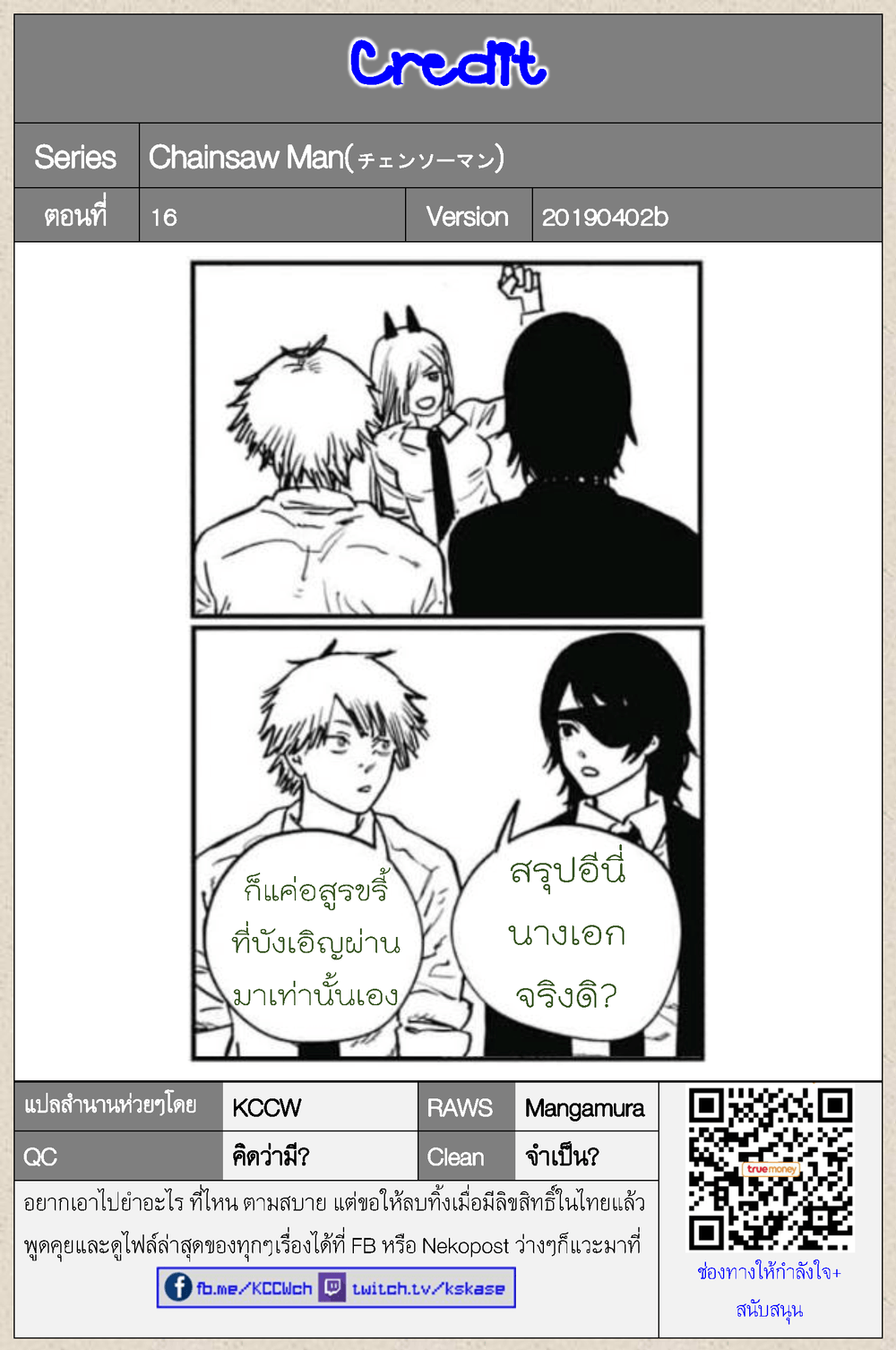 Chainsaw Man page 21