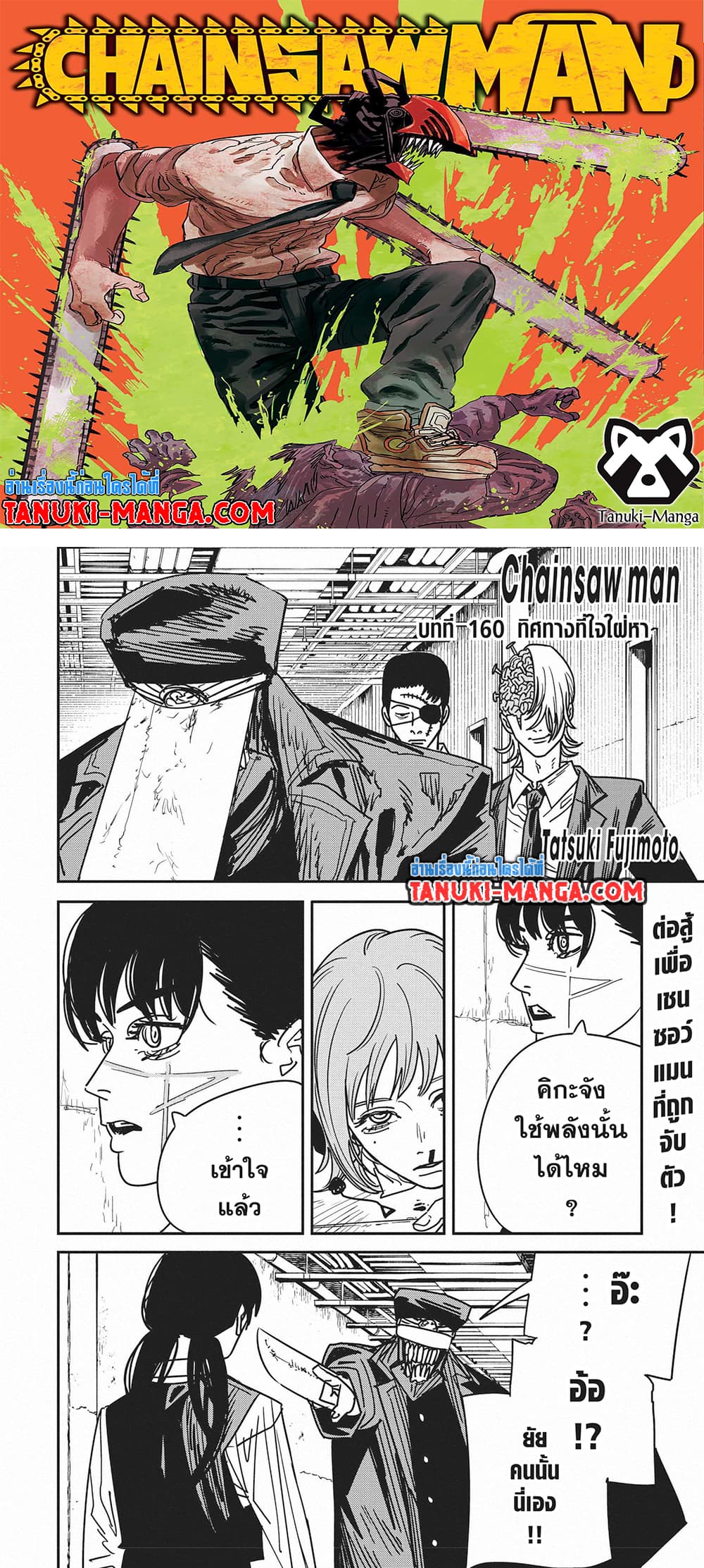 Chainsaw Man page 1