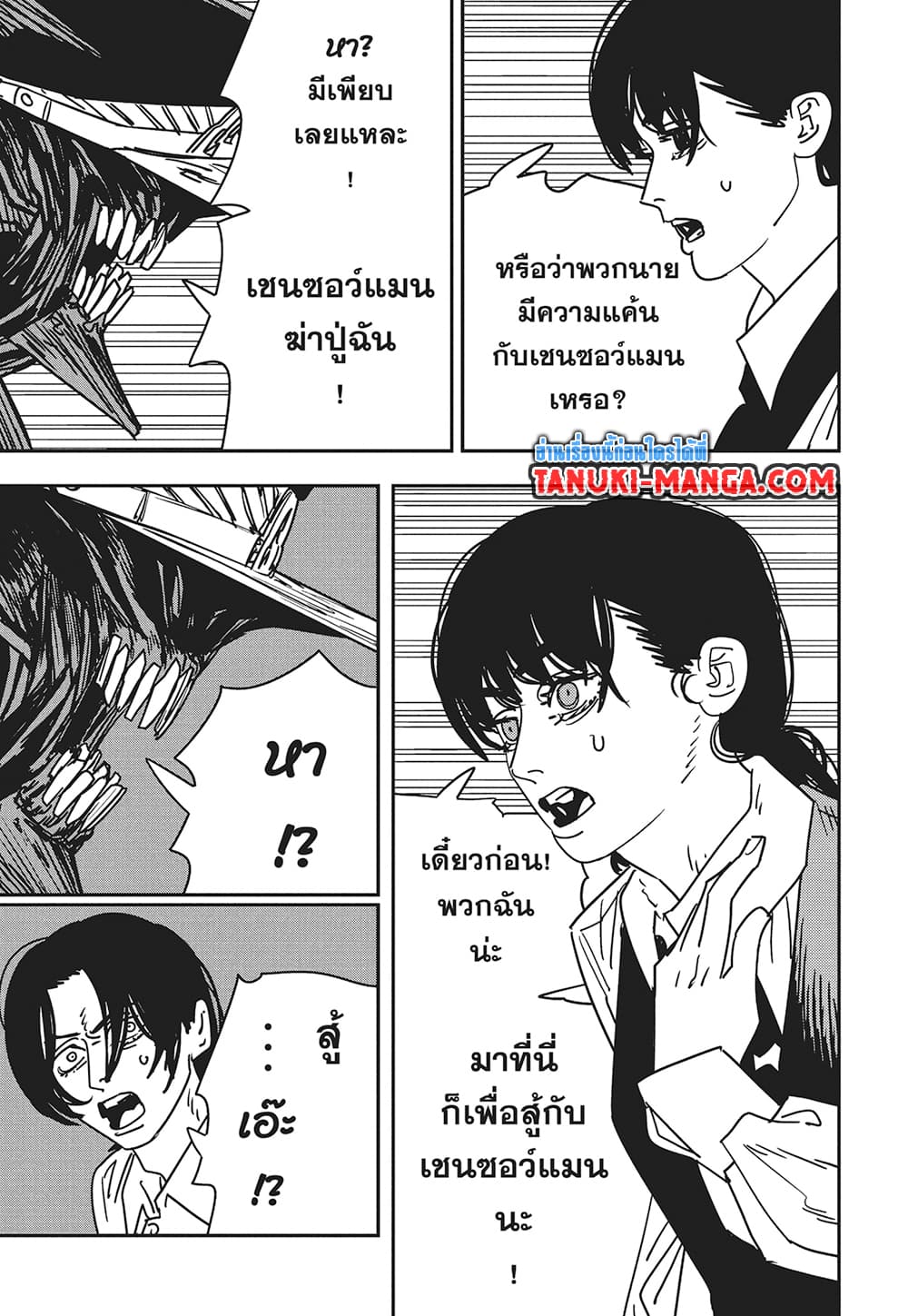 Chainsaw Man page 6
