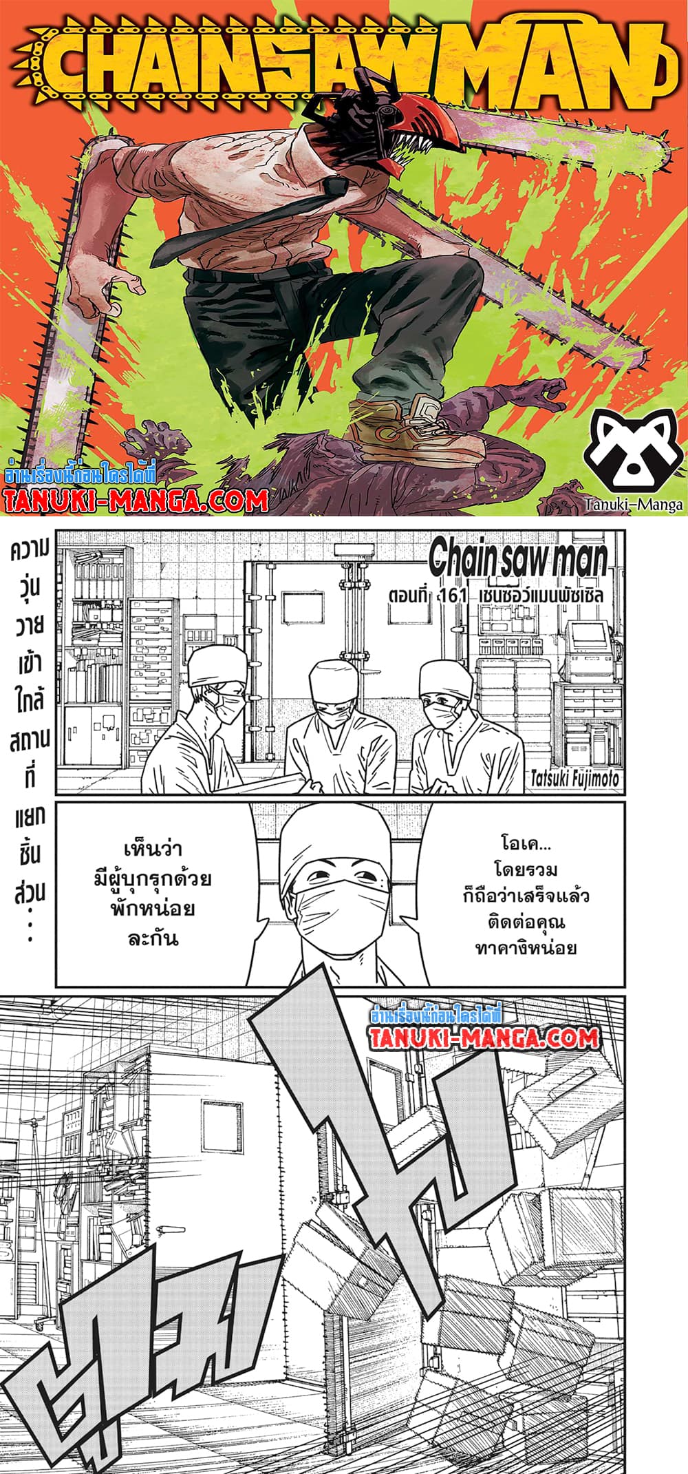 Chainsaw Man page 1