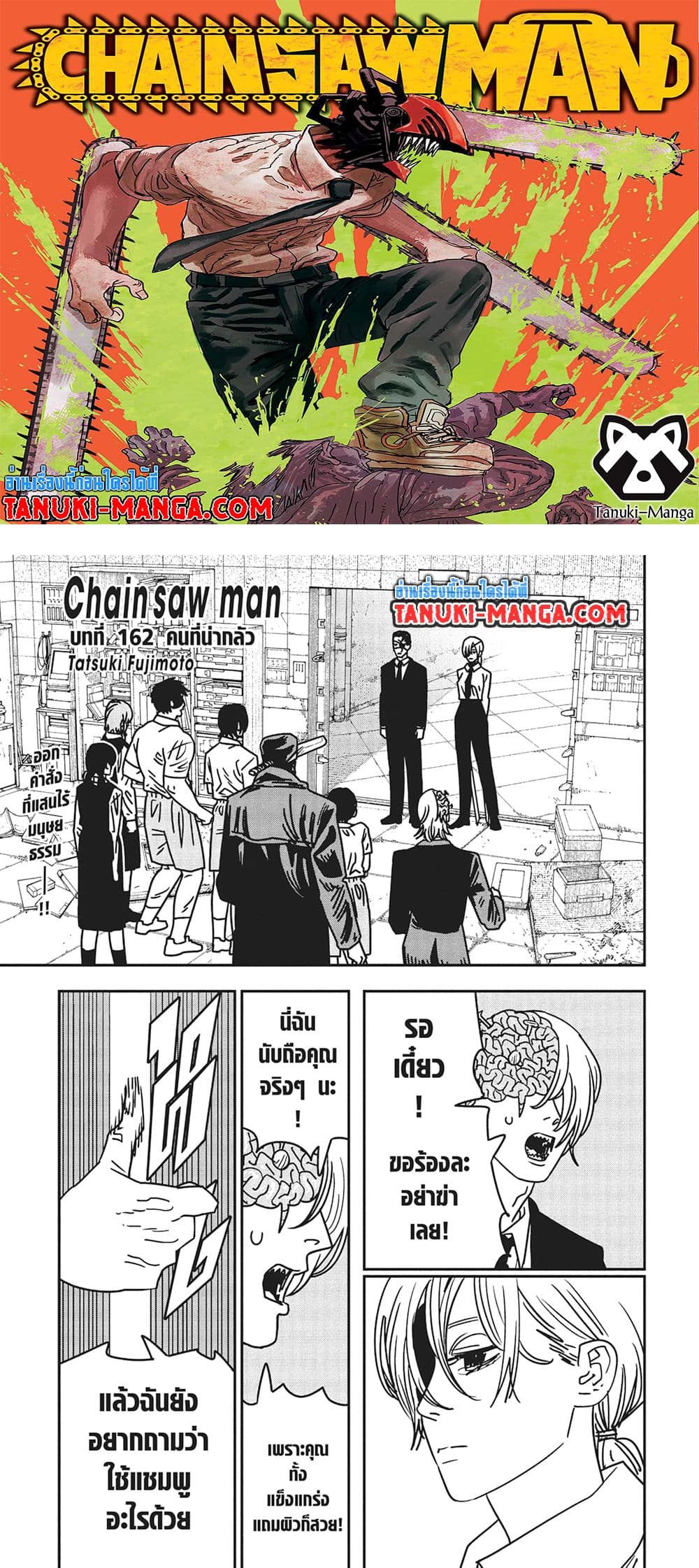 Chainsaw Man page 1