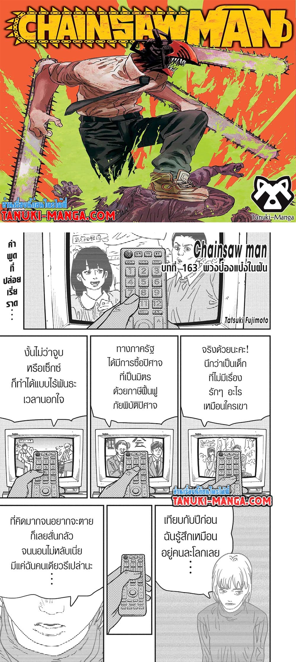 Chainsaw Man page 1