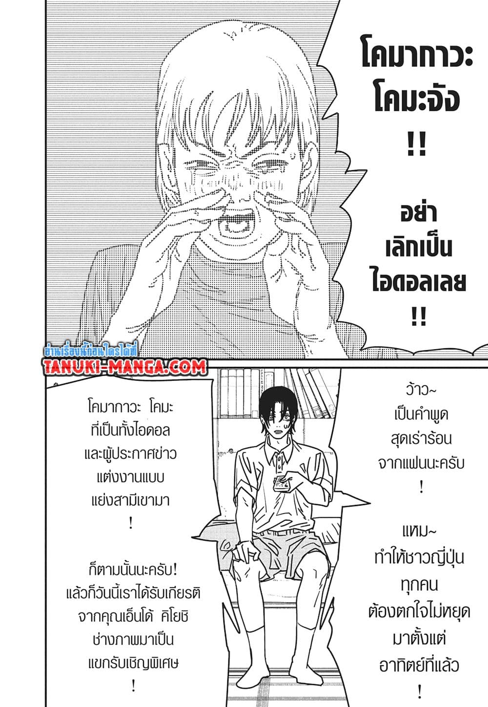 Chainsaw Man page 4