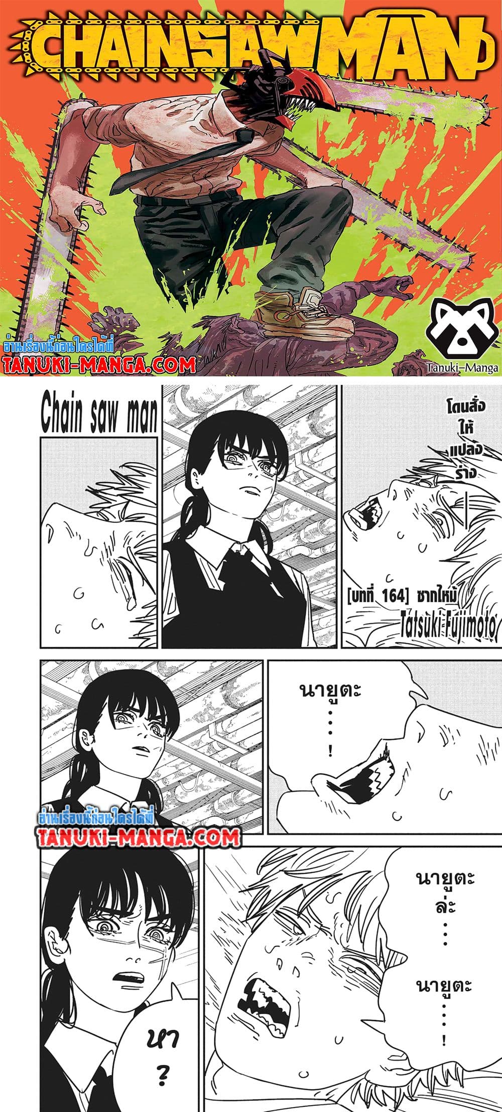 Chainsaw Man page 1