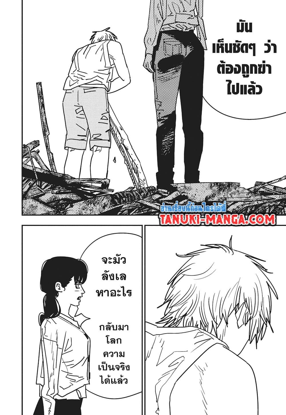 Chainsaw Man page 7