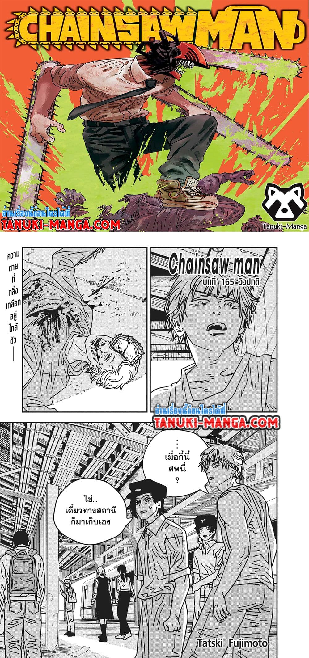 Chainsaw Man page 1