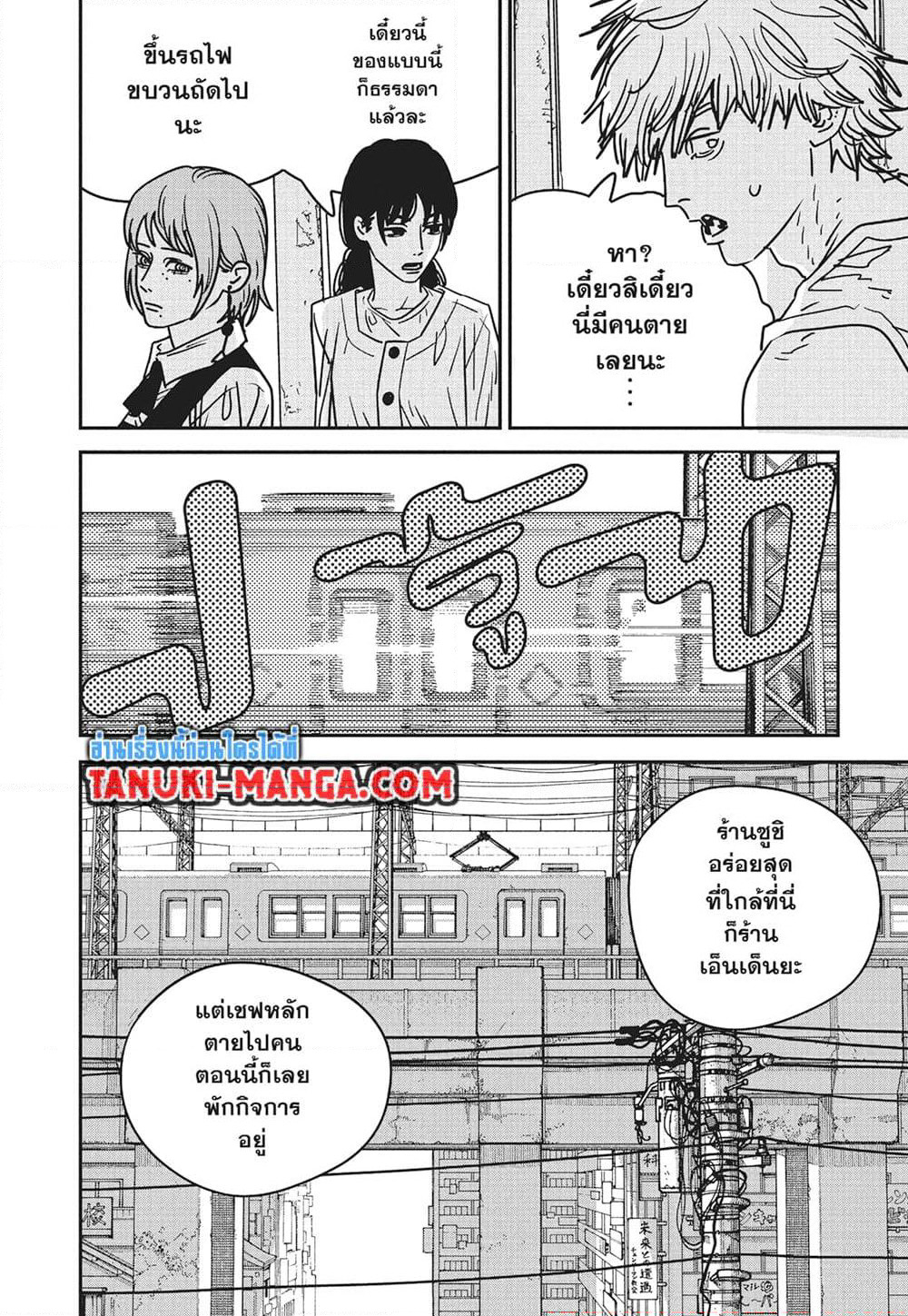 Chainsaw Man page 2