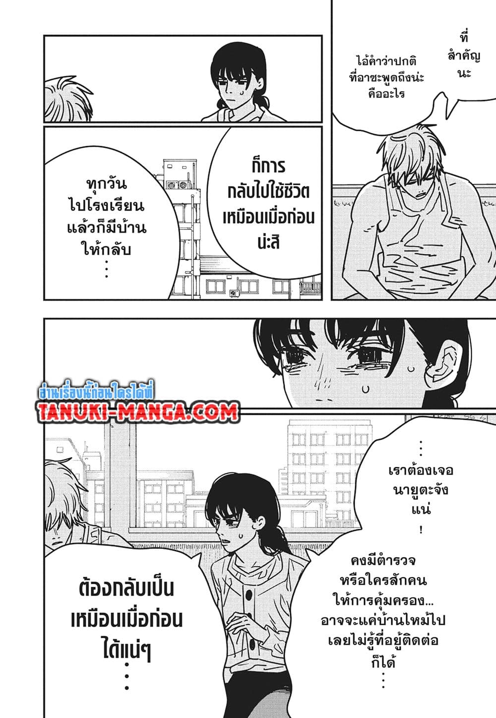 Chainsaw Man page 8