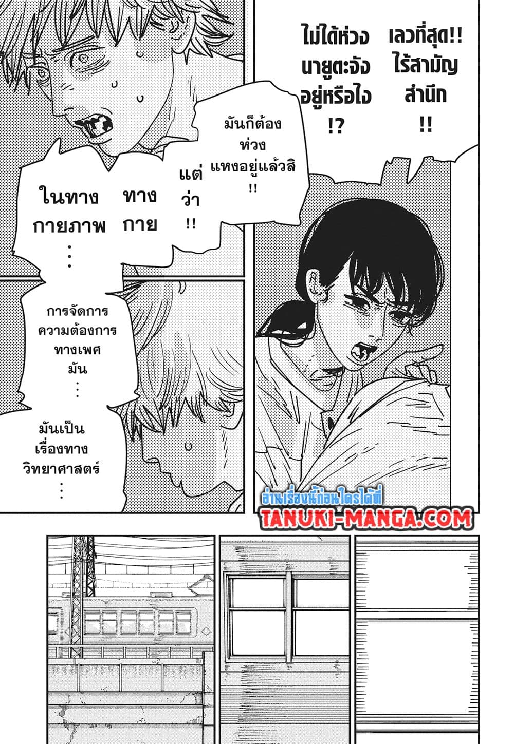 Chainsaw Man page 7