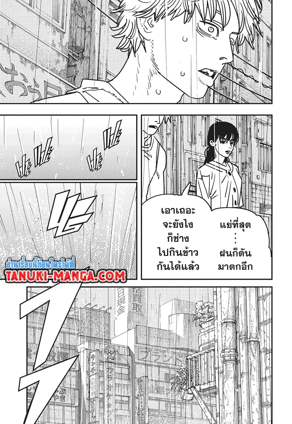 Chainsaw Man page 9
