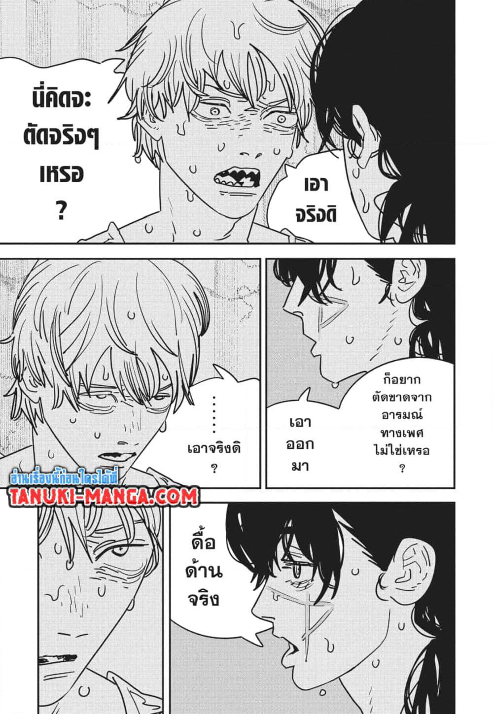Chainsaw Man page 3