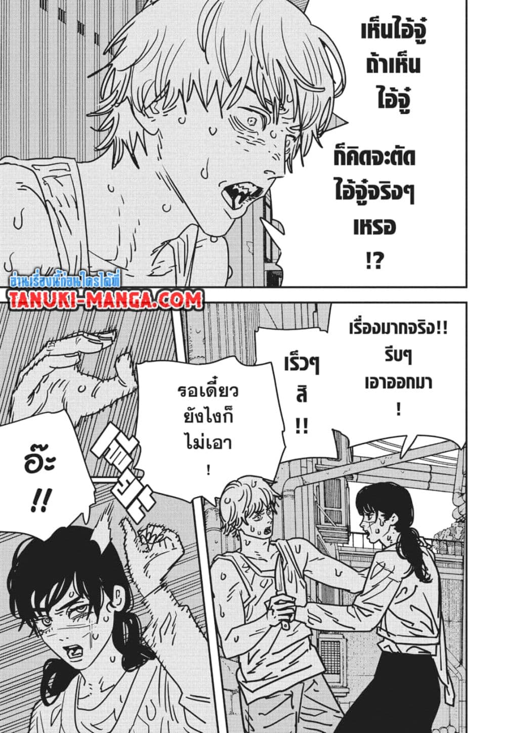 Chainsaw Man page 5
