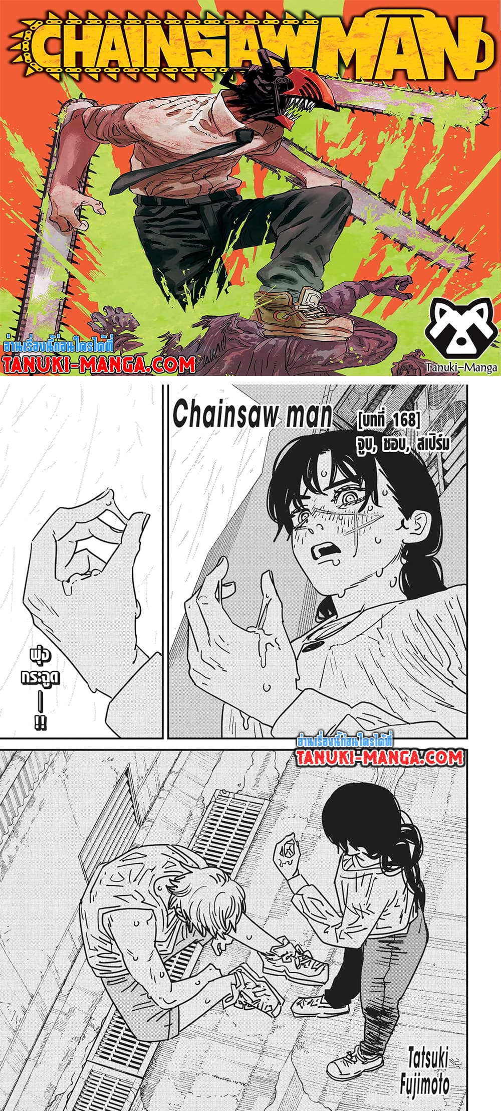 Chainsaw Man page 1
