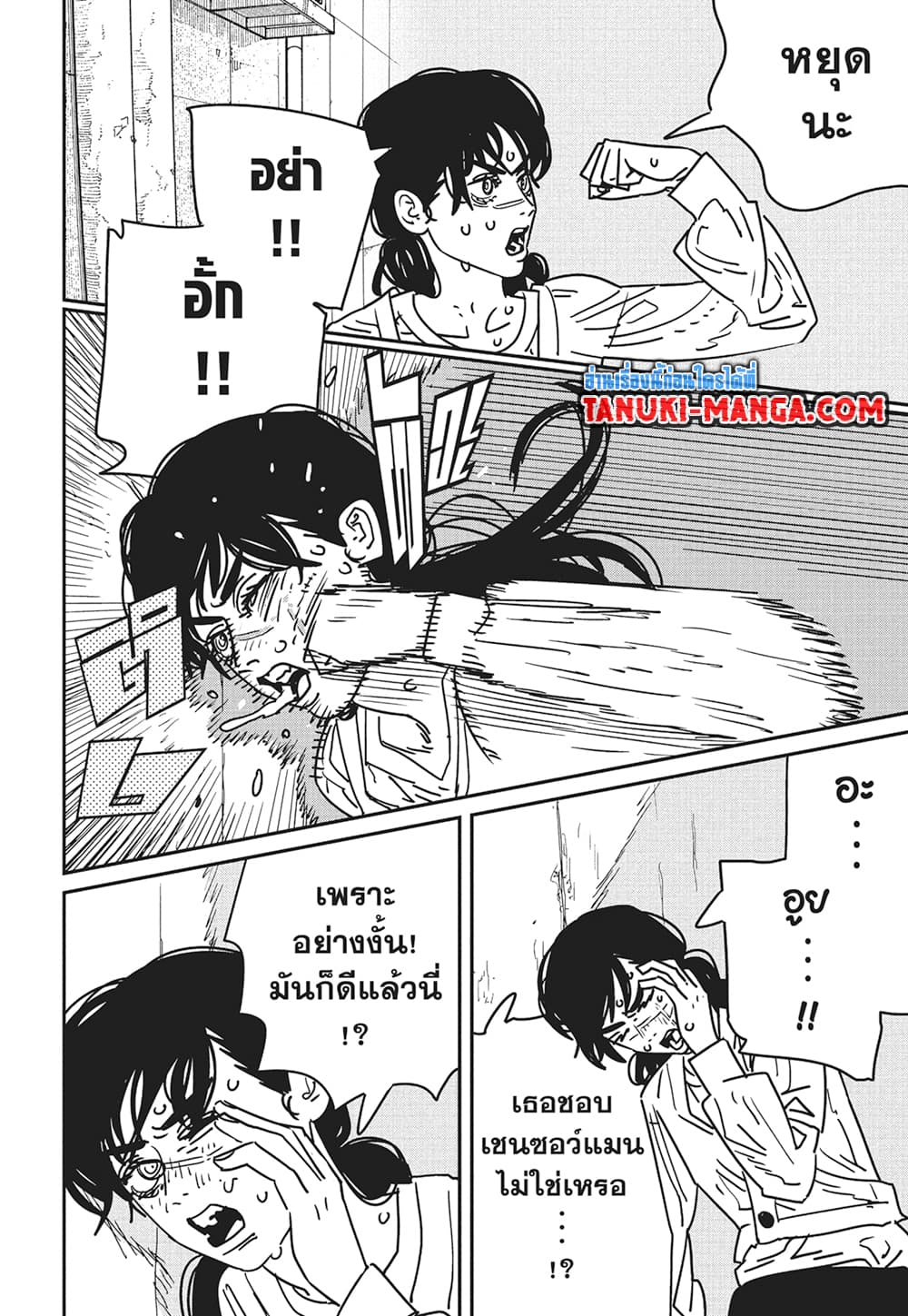 Chainsaw Man page 12