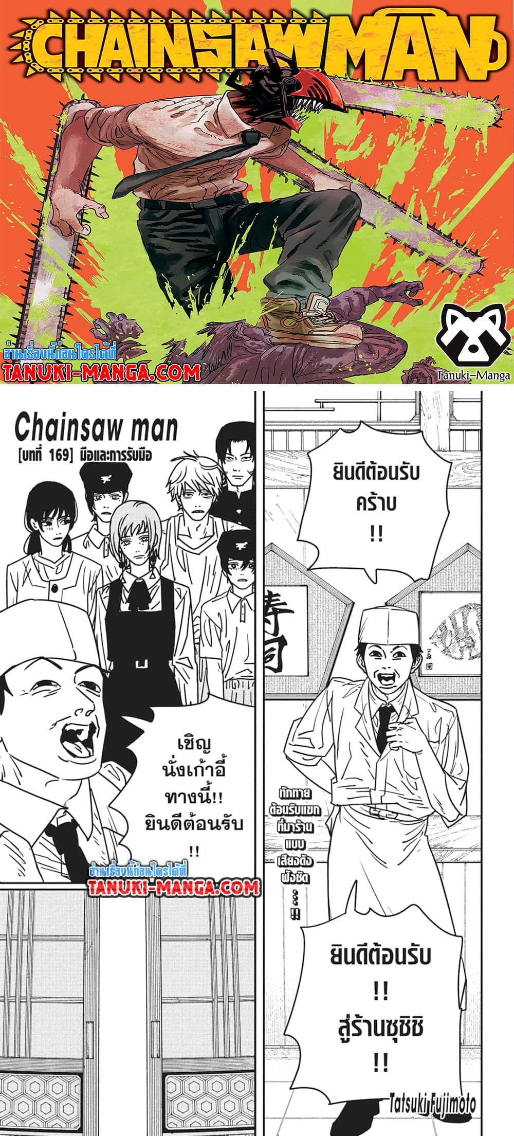 Chainsaw Man page 1