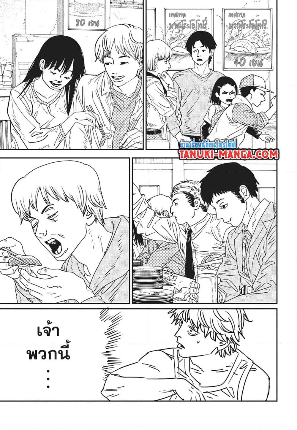 Chainsaw Man page 3