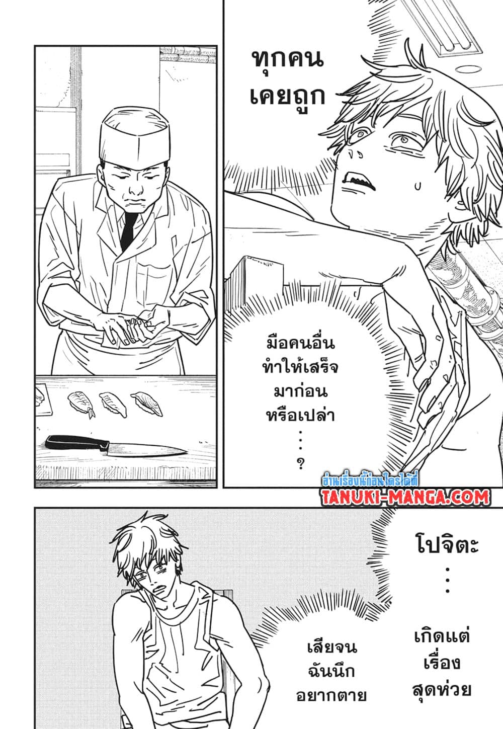 Chainsaw Man page 4
