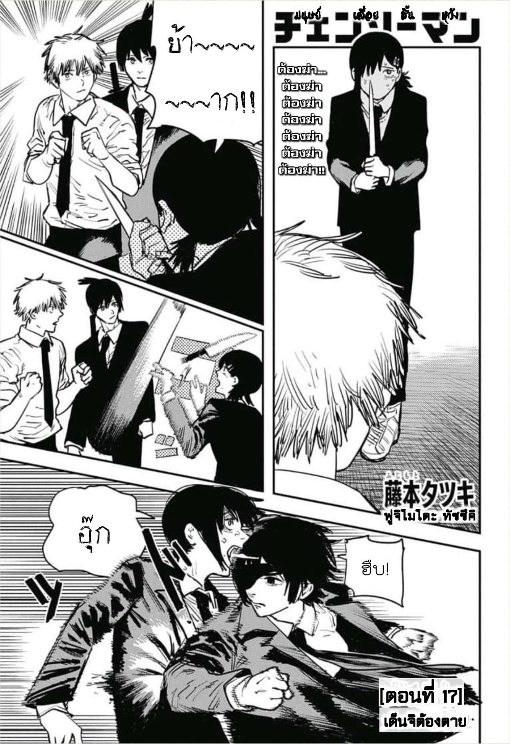Chainsaw Man page 1