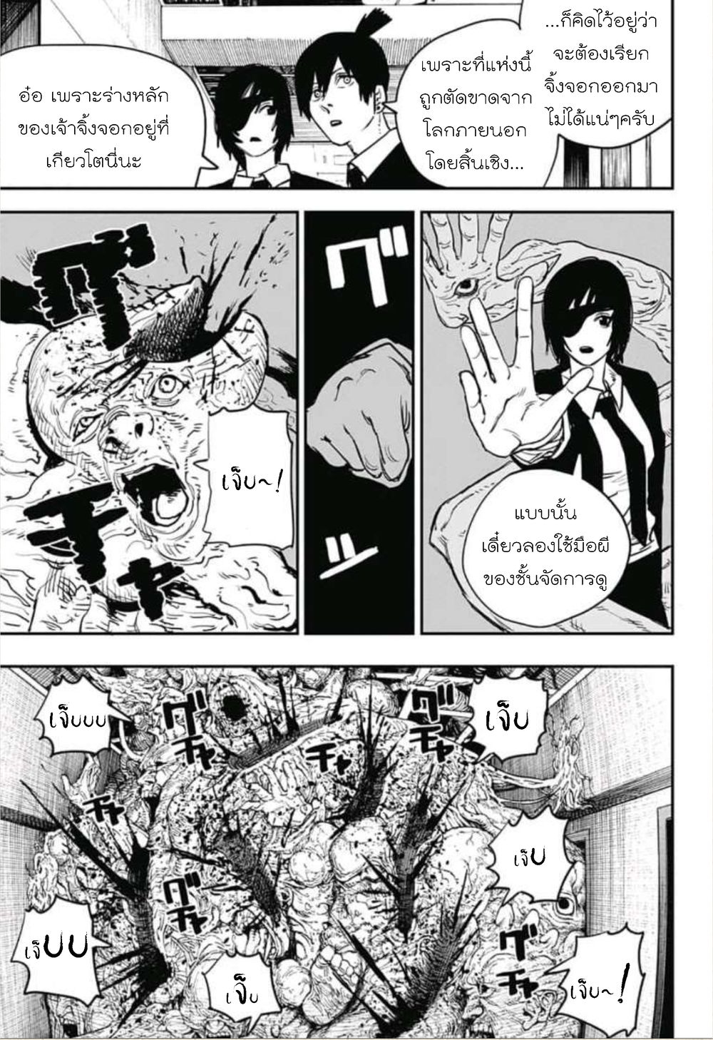 Chainsaw Man page 3