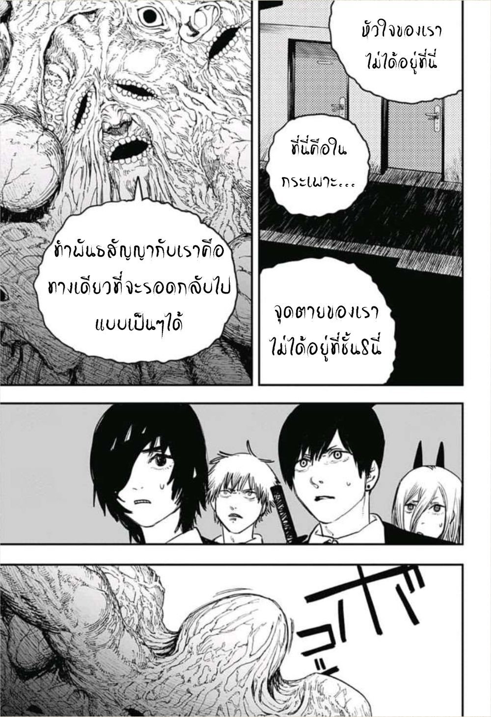 Chainsaw Man page 5