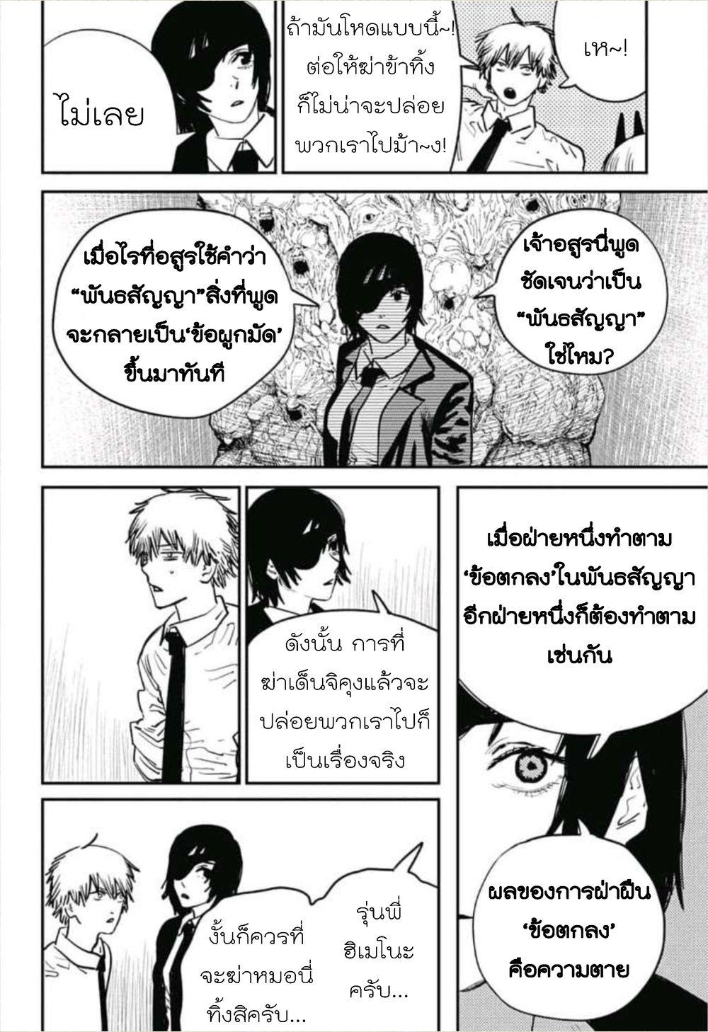 Chainsaw Man page 6