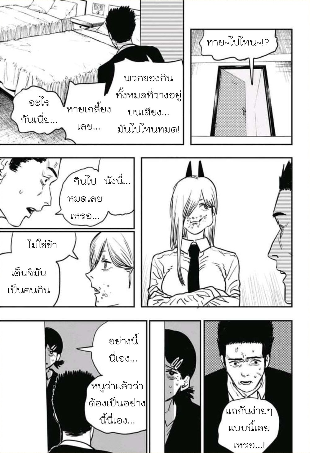Chainsaw Man page 11