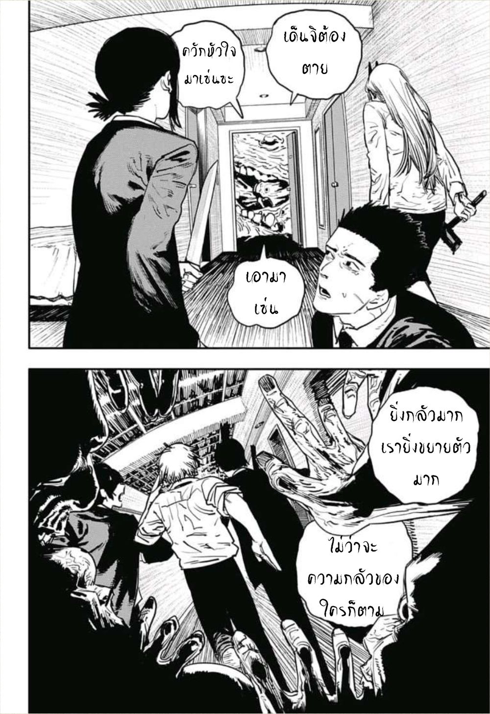 Chainsaw Man page 15