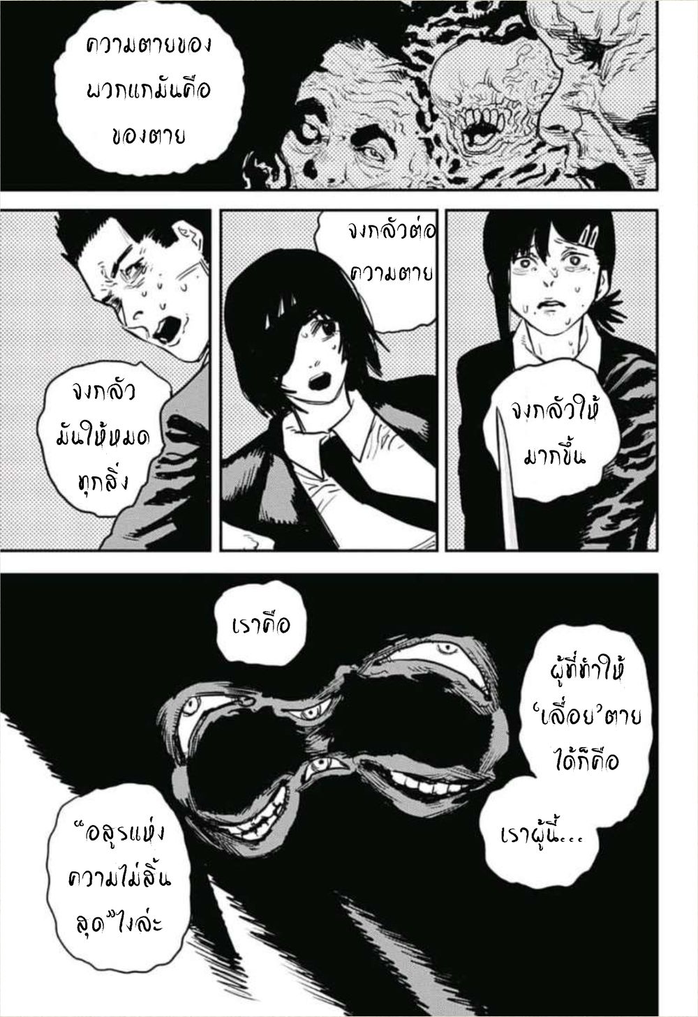 Chainsaw Man page 16