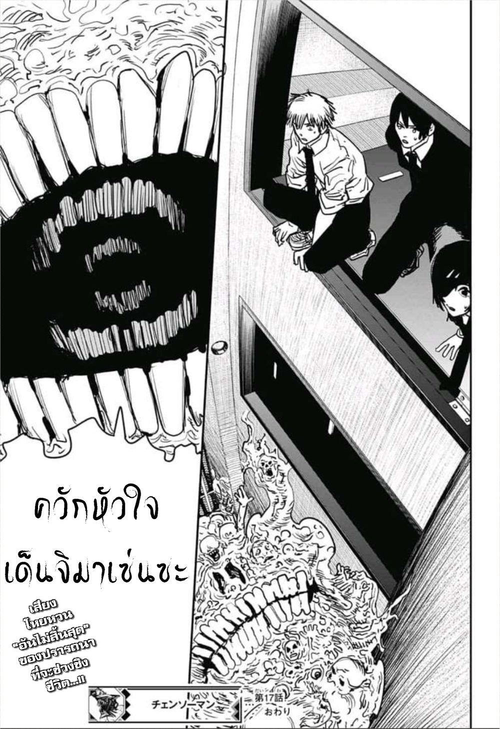 Chainsaw Man page 18