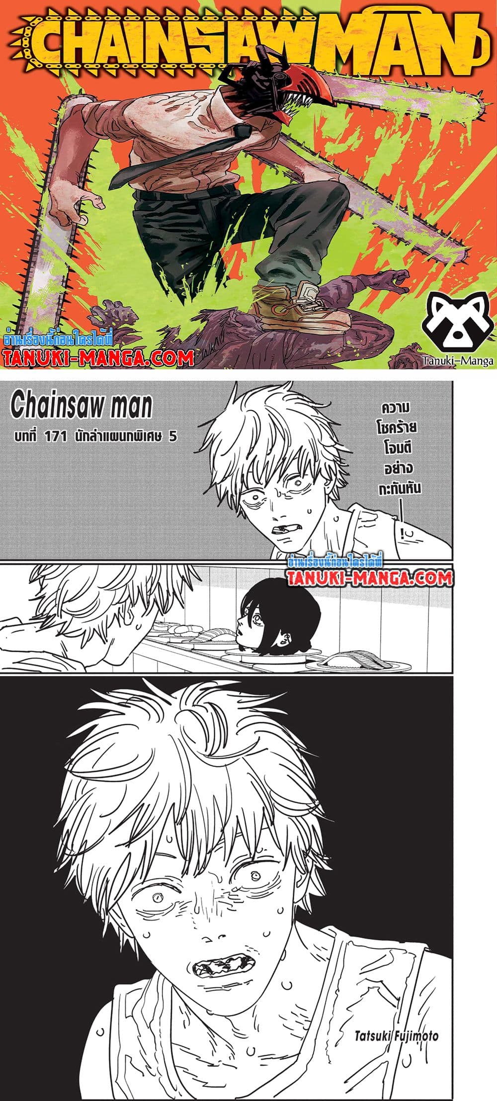 Chainsaw Man page 1
