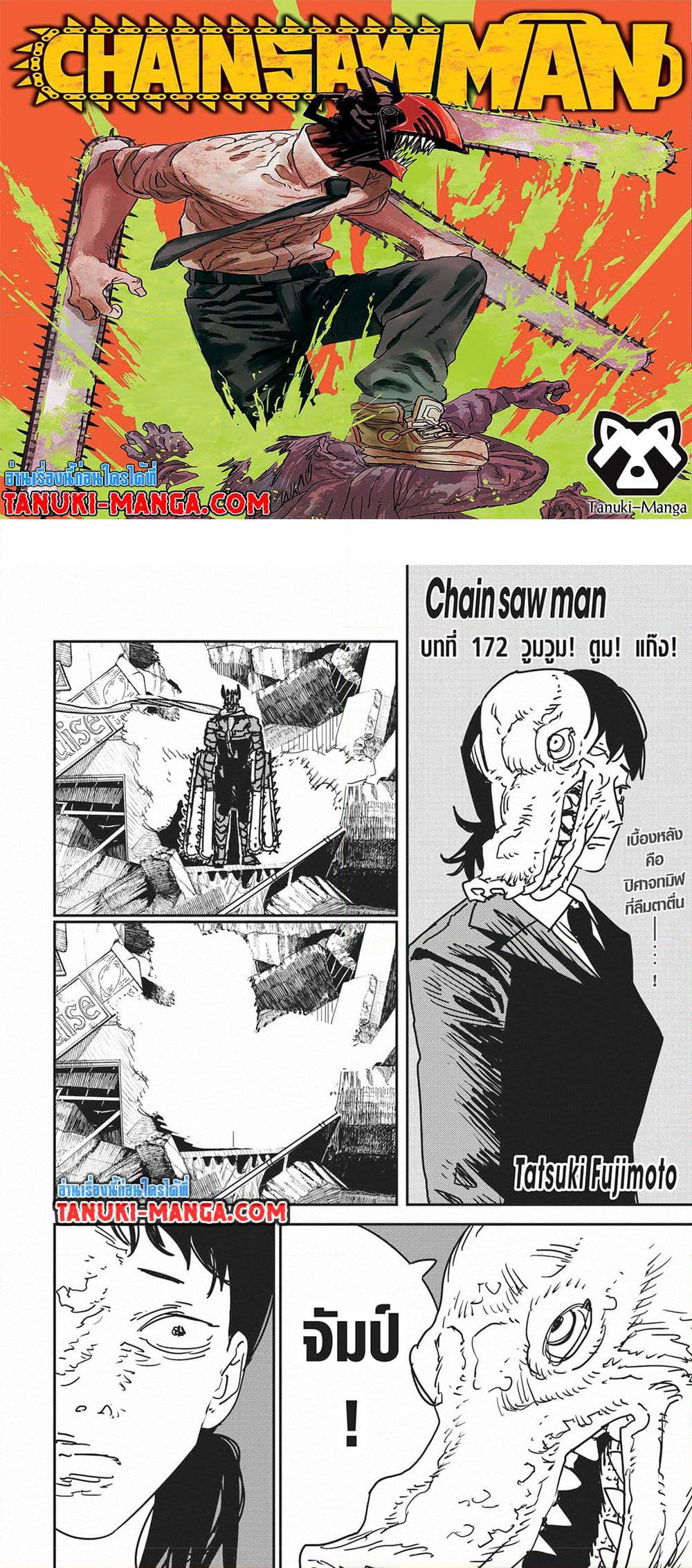 Chainsaw Man page 1