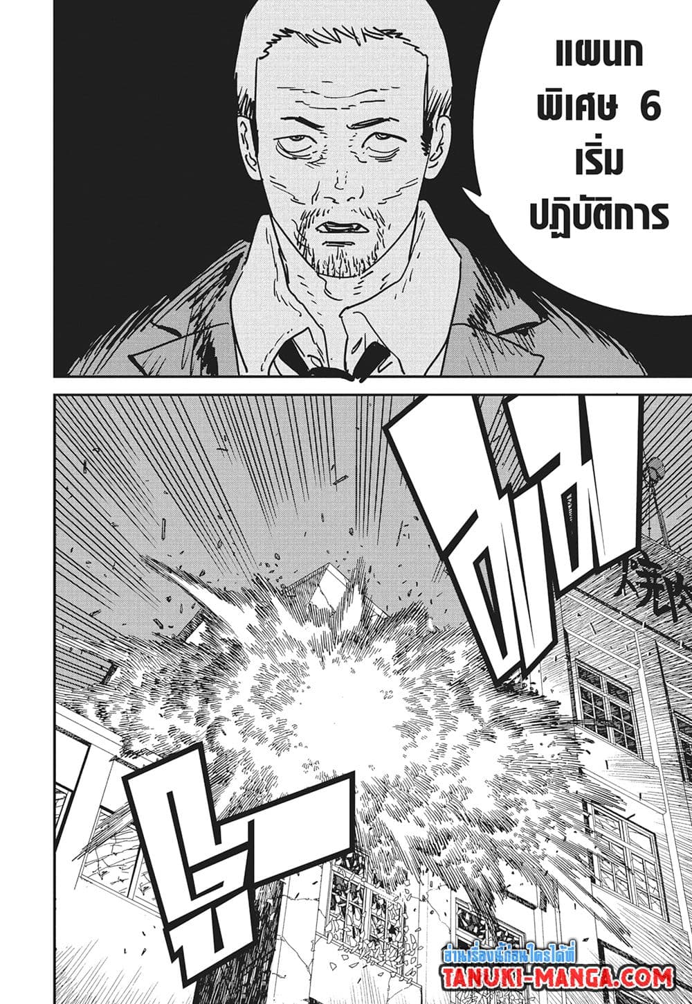 Chainsaw Man page 6