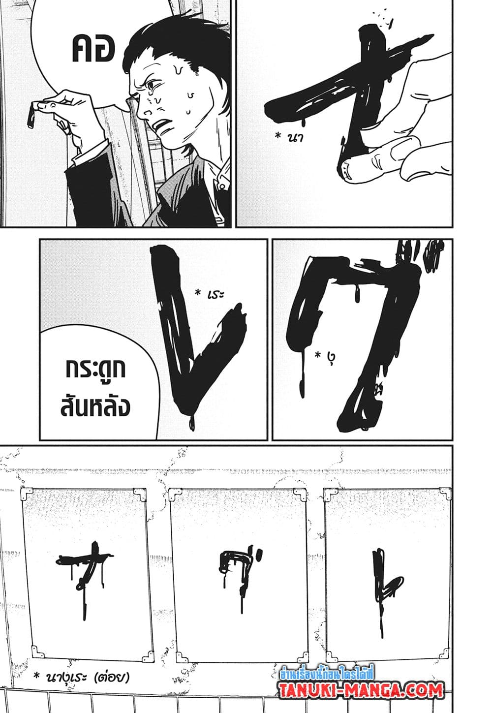 Chainsaw Man page 8
