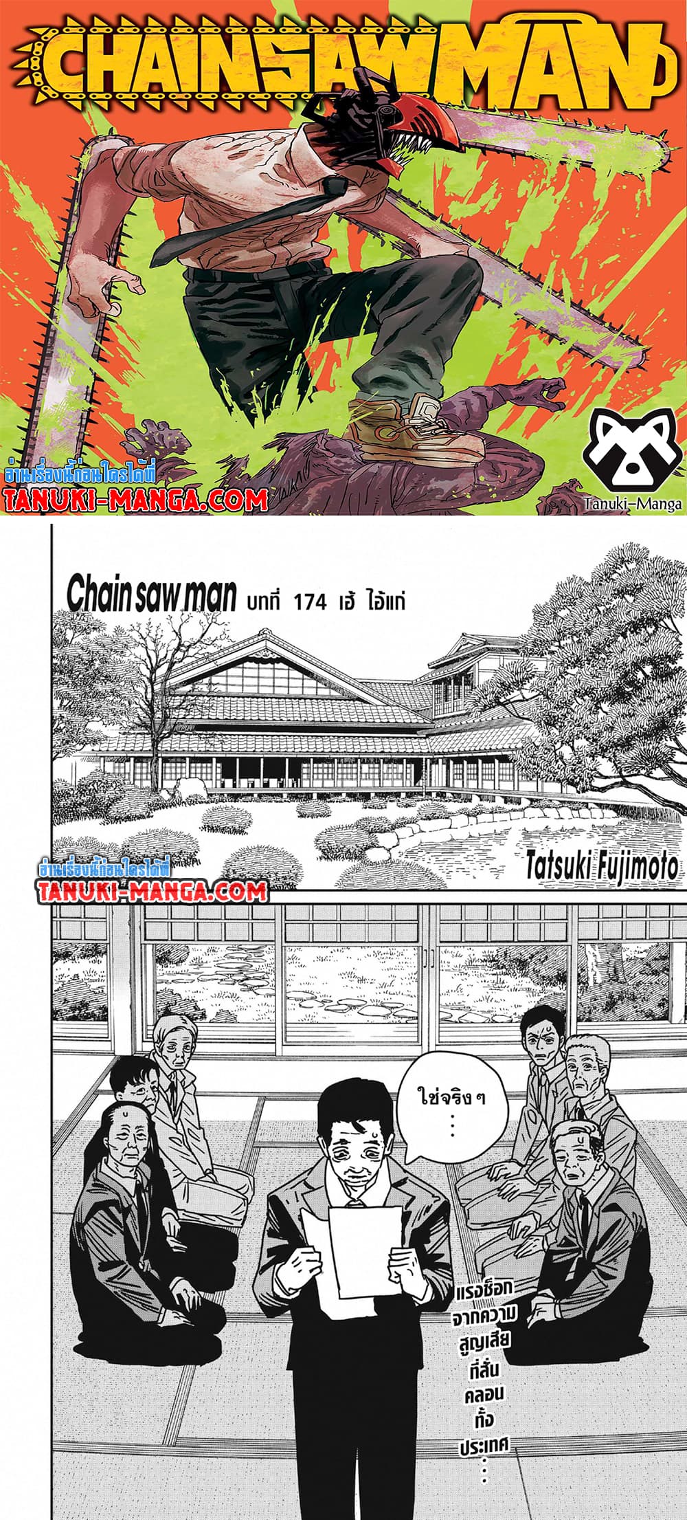 Chainsaw Man page 1