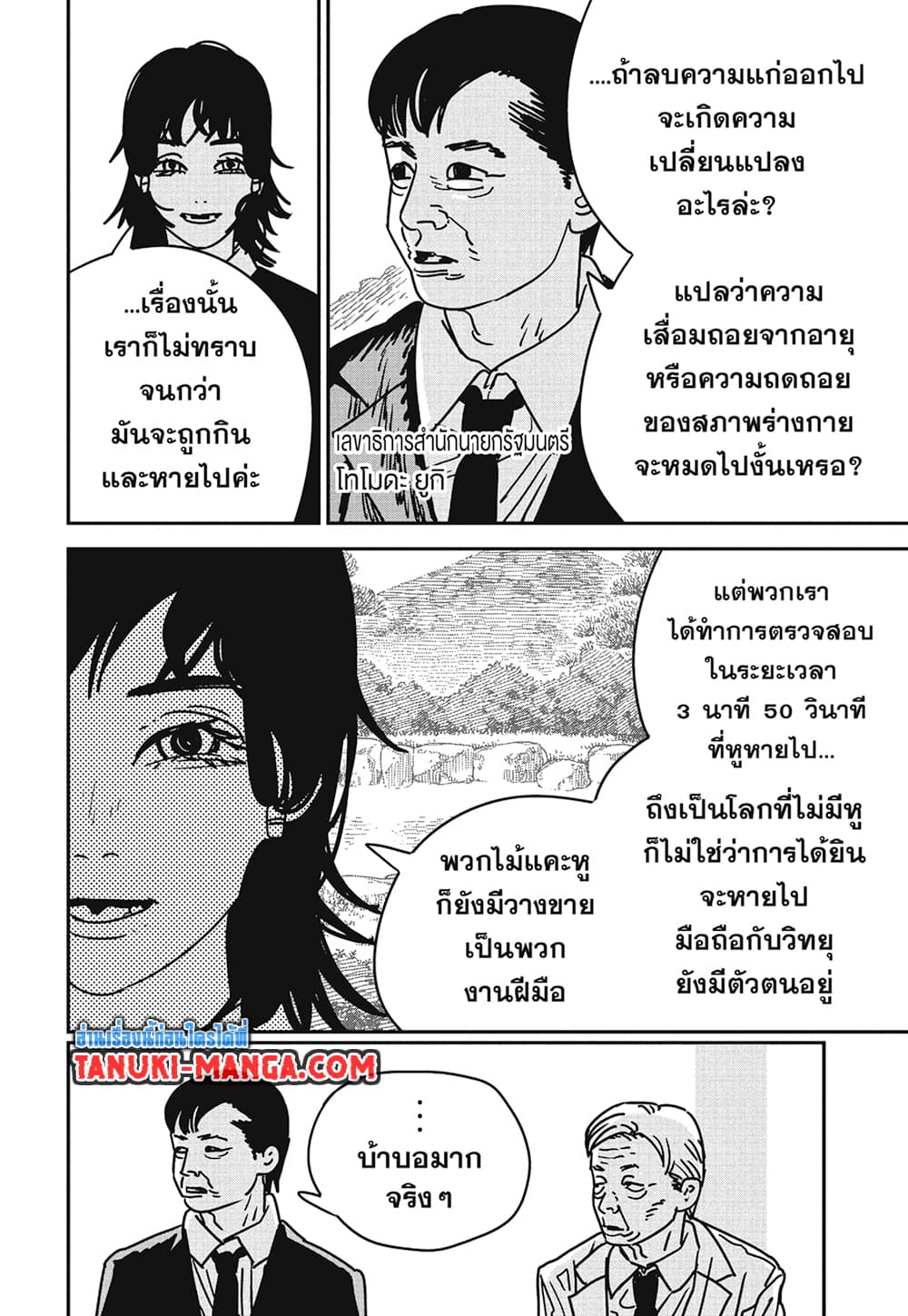 Chainsaw Man page 5